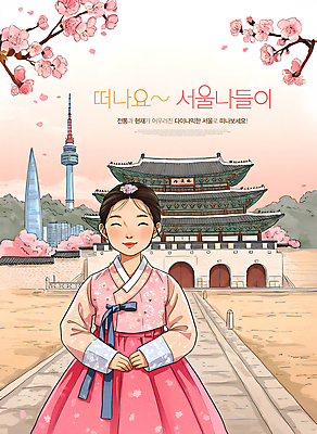 PSD 편집이미지 여자 길 어린이 여행 산 서울 한명 미소 소녀 상반신 소풍 벚꽃 한복 경복궁 손모으기 남산타워 소녀한명만 이미지편집 1 한국전통 꽃 한국 표정 사람 손짓 야외활동 궁전 전통의상 남산 여자한명만 소녀만 파일형식