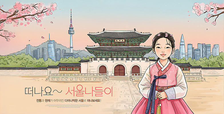 PSD 편집이미지 여자 어린이 여행 산 서울 한명 미소 소녀 상반신 소풍 벚꽃 도시 한복 경복궁 손모으기 남산타워 소녀한명만 이미지편집 1 한국전통 꽃 한국 표정 사람 손짓 야외활동 궁전 전통의상 남산 여자한명만 소녀만 파일형식