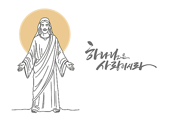 전신 남자 기독교 라인일러스트 일러스트 캘리그라피 팔벌리기 한명 성인 눈감음 하나님 라인아트 성인남자한명만 국내일러스트 AI파일 1 종교 선 모션 사람 신_종교 남자한명만 성인남자만 파일형식 벡터