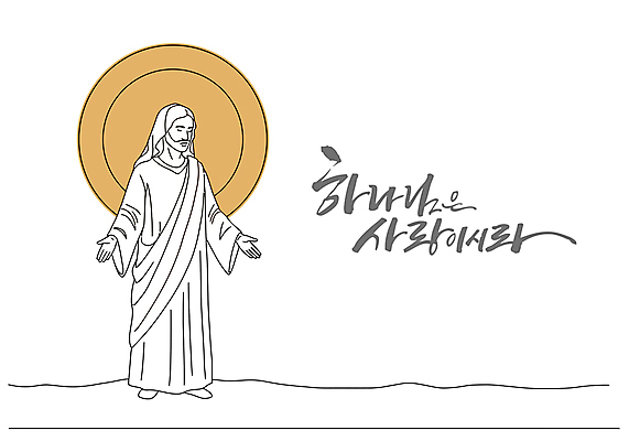 전신 남자 기독교 라인일러스트 일러스트 캘리그라피 팔벌리기 한명 성인 눈감음 하나님 라인아트 성인남자한명만 국내일러스트 AI파일 1 종교 선 모션 사람 신_종교 남자한명만 성인남자만 파일형식 벡터