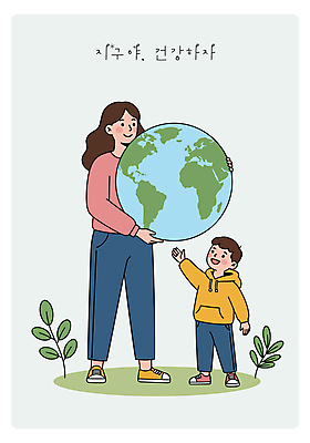 전신 여자 남자 지구 어린이 일러스트 미소 들기 소녀 성인 두명 자연보호 그린캠페인 풀 손뻗기 국내일러스트 AI파일 모자관계 식물 아들 캠페인 가족 모션 자연 엄마 표정 사람 보호 파일형식 벡터