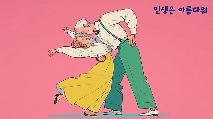 전신 PSD 여자 할아버지 노년 남자 할머니 분홍색 일러스트 웃음 두명 노부부 춤 실버 뷰티풀 노인만 얼굴맞대기 국내일러스트 부부 컬러 모션 문화예술 표정 사람 성인 성인만 파일형식