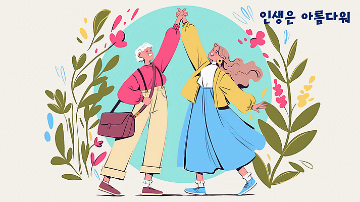 전신 PSD 부부 여자 할아버지 노년 남자 꽃 할머니 가방 일러스트 웃음 성인 두명 손들기 손잡기 춤 풀잎 실버 뷰티풀 국내일러스트 식물 커플 잡화 잎 모션 문화예술 표정 사람 풀_식물 파일형식