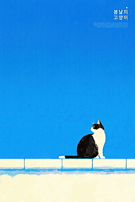 PSD 일러스트 하늘 휴식 사람없음 파란색 담장 고양이 봄 국내일러스트 계절 컬러 컨셉 포유류 반려동물 파일형식