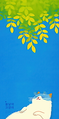 PSD 일러스트 하늘 휴식 나뭇잎 사람없음 파란색 눕기 눈감음 고양이 봄 풀잎 국내일러스트 계절 컬러 컨셉 잎 포유류 모션 반려동물 풀_식물 파일형식