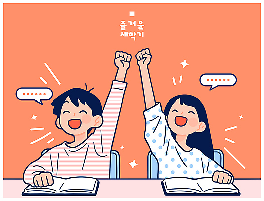 학생 여자 남자 어린이 말풍선 일러스트 학교 미소 앉기 소녀 소년 상반신 두명 책 친구 반짝임 손들기 주황색 신학기 어린이만 국내일러스트 AI파일 교육 컬러 관계 모션 표정 사람 파일형식 벡터