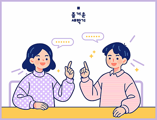 학생 여자 남자 어린이 말풍선 일러스트 학교 대화 미소 앉기 소녀 소년 상반신 두명 친구 반짝임 보라색 가리킴 신학기 어린이만 국내일러스트 AI파일 교육 컬러 관계 모션 표정 말하기 사람 손짓 파일형식 벡터