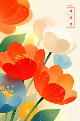 PSD 꽃 일러스트 수채화 풍경 사람없음 빨간색 풀잎 감성 겹침 국내일러스트 식물 컬러 컨셉 잎 풀_식물 파일형식