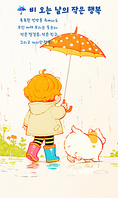 전신 PSD 남자 꽃 행복 어린이 일러스트 우산 장화 한명 들기 소년 평화 걷기 귀여움 산책 풀잎 비 강아지 소년한명만 국내일러스트 자연요소 식물 1 감정 신발 컨셉 잎 모션 날씨 휴식 사람 반려동물 풀_식물 개 남자한명만 소년만 파일형식