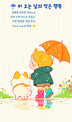 전신 PSD 남자 꽃 행복 어린이 일러스트 우산 장화 한명 들기 소년 평화 걷기 귀여움 산책 풀잎 비 강아지 소년한명만 국내일러스트 자연요소 식물 1 감정 신발 컨셉 잎 모션 날씨 휴식 사람 반려동물 풀_식물 개 남자한명만 소년만 파일형식