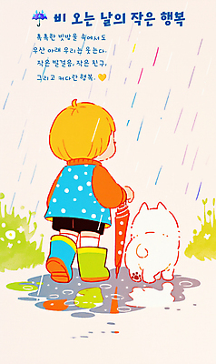 전신 PSD 남자 행복 어린이 일러스트 우산 장화 한명 들기 소년 평화 걷기 귀여움 산책 풀잎 비 강아지 소년한명만 국내일러스트 자연요소 1 감정 신발 컨셉 잎 모션 날씨 휴식 사람 반려동물 풀_식물 개 남자한명만 소년만 파일형식