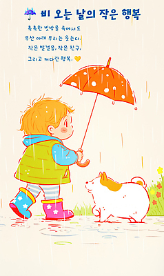 전신 PSD 남자 꽃 행복 어린이 일러스트 우산 장화 한명 미소 들기 소년 평화 걷기 귀여움 산책 풀잎 비 강아지 소년한명만 국내일러스트 자연요소 식물 1 감정 신발 컨셉 잎 모션 날씨 휴식 표정 사람 반려동물 풀_식물 개 남자한명만 소년만 파일형식