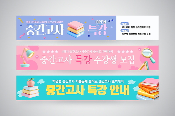 템플릿 배너템플릿 가로배너 분홍색 돋보기 안내 사람없음 3D 보라색 강사 현수막 스탠드 사과 꽃가루 학원 수강생모집 모집 민트색 중간고사 책더미 특강 배너세트 AI파일 직업 배너 교육 컬러 과일 조명 책 가로 세트 시험 강의 가루 디지털합성 무더기 파일형식 벡터