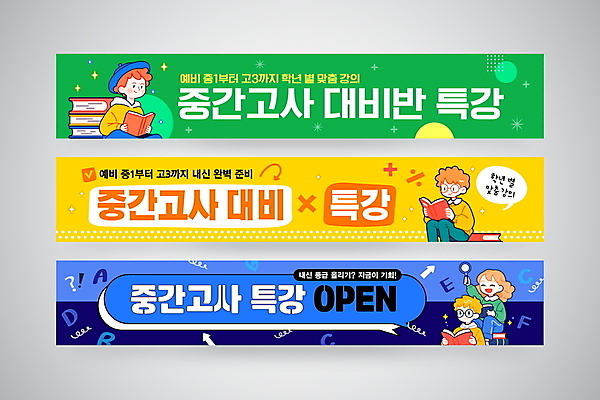 전신 템플릿 학생 배너템플릿 여자 남자 가로배너 말풍선 청소년 수업 들기 여러명 초록색 파란색 독서 노란색 현수막 학원 수강생모집 중간고사 책더미 특강 십대만 안경낌 배너세트 AI파일 배너 교육 안경 컬러 다수 모션 사람 책 가로 세트 시험 강의 모집 무더기 파일형식 벡터