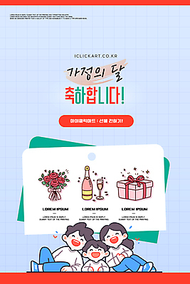 전신 템플릿 여자 남자 어린이 꽃다발 하늘색 가족 웃음 소년 성인 세명 선물상자 장미 기댐 축하 샴페인잔 격자 가정의달 샴페인병 웹디자인 이미지템플릿 AI파일 꽃 컨셉 무늬 술잔 관계 모션 술병 표정 선물 사람 파란색 상자 샴페인 5월 파일형식 벡터