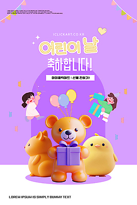 전신 템플릿 여자 어린이 병아리 들기 소녀 두명 선물상자 3D 보라색 고양이 곰인형 축하 오픈 어린이날 가정의달 풍선 가랜드 웹디자인 소녀만 이미지템플릿 AI파일 기념일 인형 컬러 컨셉 포유류 모션 조류 선물 사람 반려동물 상자 5월 디지털합성 파티용품 여자만 어린이만 파일형식 벡터