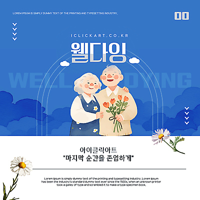 템플릿 여자 노년 남자 꽃 수채화 미소 들기 상반신 두명 파란색 노부부 죽음 노인만 어깨에손 이미지템플릿 웰다잉 AI파일 식물 부부 컬러 모션 표정 사람 성인 신조어 성인만 파일형식 벡터