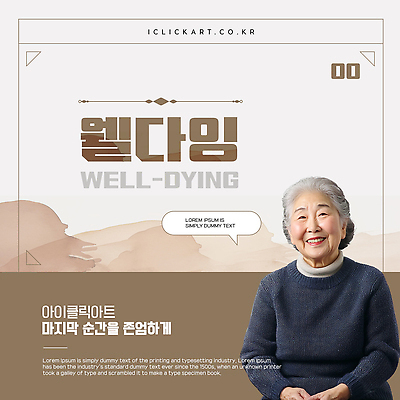 템플릿 여자 노년 말풍선 수채화 한명 미소 상반신 갈색 죽음 의료성형뷰티 노인여자한명만 이미지템플릿 웰다잉 AI파일 1 컬러 표정 사람 성인 신조어 여자한명만 노인여자만 파일형식 벡터