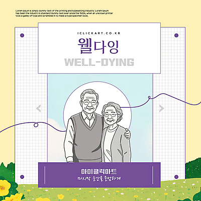 템플릿 여자 노년 남자 꽃밭 미소 상반신 두명 노란색 노부부 죽음 풀 노인만 이미지템플릿 웰다잉 AI파일 식물 부부 꽃 컬러 표정 사람 성인 신조어 성인만 파일형식 벡터