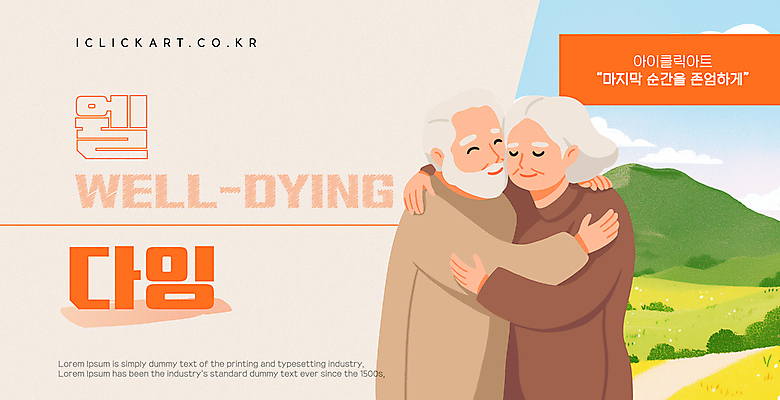 템플릿 여자 노년 남자 포옹 하늘 산 미소 잔디 상반신 두명 노부부 주황색 죽음 노인만 이미지템플릿 웰다잉 AI파일 식물 부부 컬러 안기 표정 사람 성인 신조어 성인만 파일형식 벡터