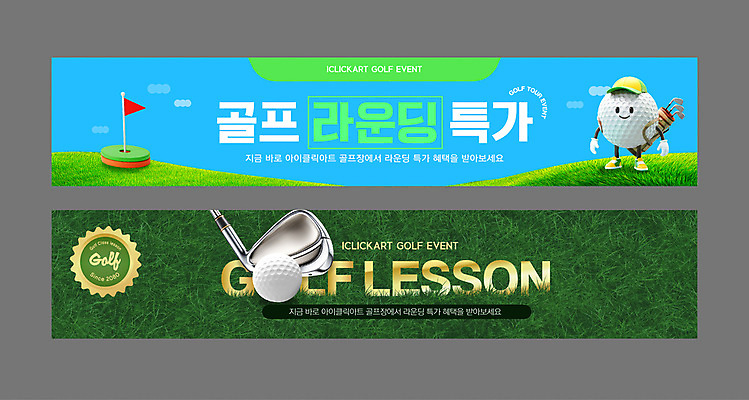 템플릿 모자 배너템플릿 가로배너 스포츠 하늘색 골프 골프공 미소 잔디 사람없음 초록색 세일 골프채 현수막 깃발 골프가방 레슨 배너세트 골프캐릭터 AI파일 식물 캐릭터 배너 잡화 컬러 가방 공 수업 골프용품 표정 가로 파란색 세트 구기 파일형식 벡터