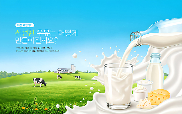 PSD 편집이미지 하늘 잔 치즈 잔디 사람없음 목장 신선 체험 풀 붓기 우유병 젖소 유기농 생크림 이미지편집 식물 식기 웰빙 컨셉 모션 병_용기 유제품 우유 소 크림 파일형식