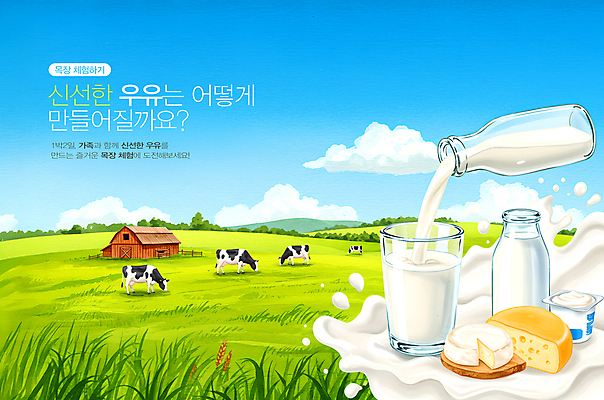 PSD 편집이미지 하늘 잔 잔디 사람없음 목장 신선 체험 풀 붓기 우유병 젖소 유기농 요거트 이미지편집 식물 식기 웰빙 컨셉 모션 병_용기 유제품 우유 소 파일형식