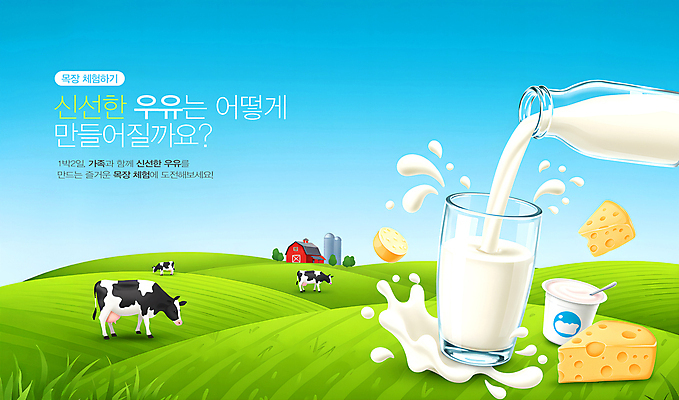 PSD 편집이미지 하늘 잔 치즈 잔디 사람없음 목장 신선 체험 풀 붓기 우유병 젖소 유기농 요거트 이미지편집 식물 식기 웰빙 컨셉 모션 병_용기 유제품 우유 소 파일형식