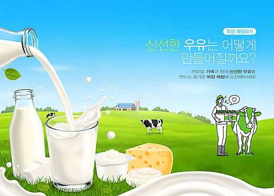 PSD 편집이미지 여자 말풍선 하늘 잔 치즈 한명 들기 잔디 성인 상자 목장 하트 신선 체험 풀 붓기 우유병 젖소 유기농 요거트 성인여자한명만 이미지편집 모양 식물 1 식기 웰빙 컨셉 모션 병_용기 유제품 사람 우유 소 여자한명만 성인여자만 파일형식