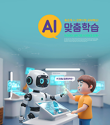 PSD 편집이미지 교육 남자 어린이 말풍선 미래 한명 서기 미소 소년 파란색 학습 3D 손들기 모니터 가리킴 질문 로봇 맞춤 소년한명만 AI_인공지능 이미지편집 편집3D 1 컬러 컨셉 모션 표정 사람 손짓 컴퓨터 디지털합성 남자한명만 소년만 파일형식