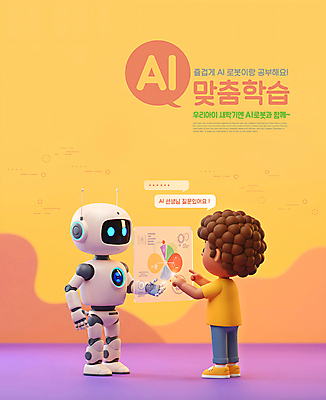 전신 PSD 편집이미지 교육 남자 어린이 말풍선 미래 한명 서기 소년 학습 노란색 3D 스크린 가리킴 질문 로봇 맞춤 소년한명만 AI_인공지능 이미지편집 편집3D 1 컬러 컨셉 모션 사람 손짓 디지털합성 남자한명만 소년만 파일형식