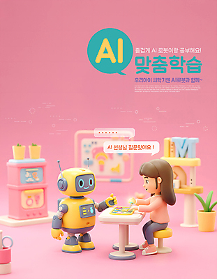 전신 PSD 식물 편집이미지 여자 교육 화분 어린이 분홍색 말풍선 의자 미래 한명 미소 앉기 소녀 학습 3D 스크린 질문 로봇 책상 맞춤 소녀한명만 AI_인공지능 이미지편집 편집3D 1 컬러 가구 컨셉 모션 표정 사람 디지털합성 여자한명만 소녀만 파일형식