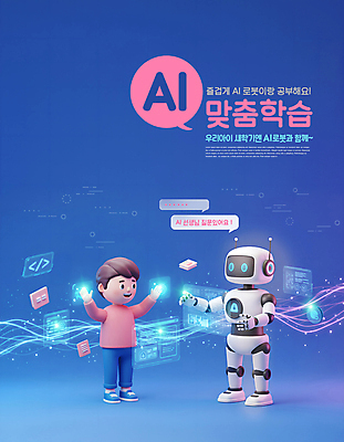 전신 PSD 편집이미지 교육 남자 어린이 말풍선 미래 한명 서기 미소 소년 파란색 학습 3D 손들기 스크린 질문 로봇 맞춤 소년한명만 AI_인공지능 이미지편집 편집3D 1 컬러 컨셉 모션 표정 사람 디지털합성 남자한명만 소년만 파일형식