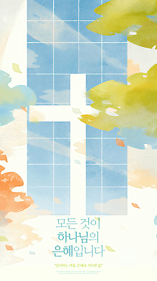 PSD 기독교 십자가 일러스트 창문 나뭇잎 사람없음 천주교 하나님 은혜 국내일러스트 종교 잎 신_종교 파일형식