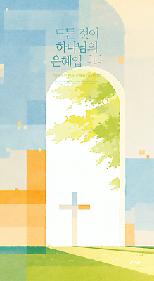 PSD 기독교 십자가 일러스트 나뭇잎 그림자 사람없음 빛 문 천주교 하나님 은혜 국내일러스트 종교 잎 신_종교 파일형식