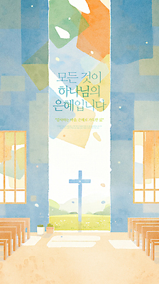 PSD 기독교 화분 십자가 의자 일러스트 잔디 사람없음 성당 교회 천주교 하나님 은혜 국내일러스트 식물 종교 가구 종교건축 건물 신_종교 파일형식