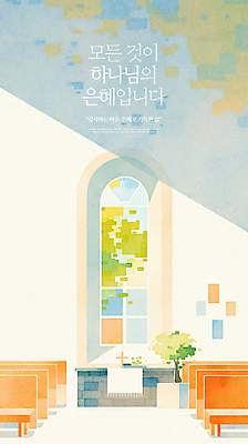 PSD 기독교 십자가 일러스트 창문 그림자 사람없음 성당 교회 천주교 하나님 은혜 국내일러스트 종교 종교건축 건물 신_종교 파일형식