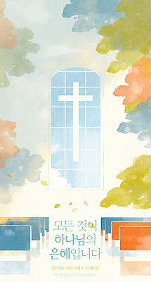 PSD 기독교 십자가 일러스트 창문 나뭇잎 사람없음 성당 교회 천주교 하나님 은혜 국내일러스트 종교 잎 종교건축 건물 신_종교 파일형식