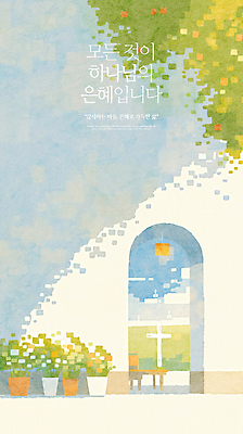 PSD 식물 기독교 화분 십자가 일러스트 나뭇잎 그림자 사람없음 문 천주교 하나님 은혜 국내일러스트 종교 잎 신_종교 파일형식