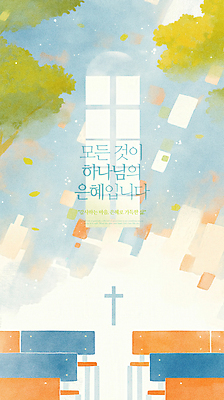 PSD 기독교 십자가 일러스트 나뭇잎 그림자 사람없음 성당 교회 천주교 하나님 은혜 국내일러스트 종교 잎 종교건축 건물 신_종교 파일형식