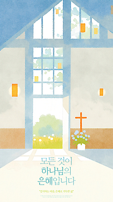 PSD 식물 기독교 화분 십자가 일러스트 창문 그림자 사람없음 빛 문 천주교 하나님 은혜 국내일러스트 종교 신_종교 파일형식