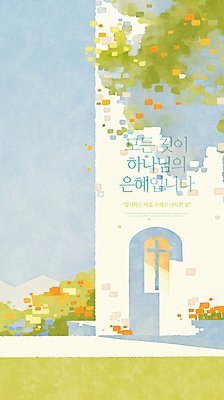 PSD 기독교 십자가 일러스트 창문 나뭇잎 잔디 사람없음 빛 천주교 하나님 은혜 국내일러스트 식물 종교 잎 신_종교 파일형식