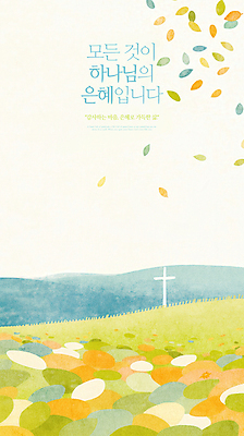 PSD 기독교 십자가 일러스트 나뭇잎 산 잔디 사람없음 천주교 하나님 은혜 국내일러스트 식물 종교 잎 신_종교 파일형식