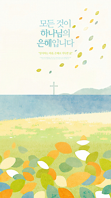 PSD 기독교 십자가 일러스트 나뭇잎 잔디 사람없음 천주교 하나님 은혜 국내일러스트 식물 종교 잎 신_종교 파일형식