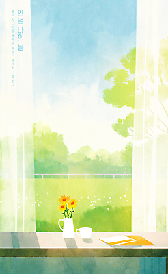 PSD 나무 일러스트 창문 탁자 하늘 잔디 사람없음 햇빛 평화 꽃병 봄풍경 머그컵 커튼 안녕 국내일러스트 식물 꽃 가구 컨셉 풍경 컵 태양 봄 인사 파일형식