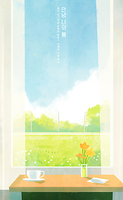 PSD 나무 구름 일러스트 창문 탁자 하늘 잔디 사람없음 햇빛 평화 봄풍경 머그컵 커튼 안녕 다화병 국내일러스트 자연요소 식물 가구 컨셉 풍경 컵 태양 꽃병 봄 인사 파일형식