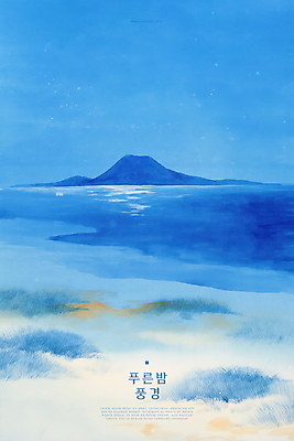 PSD 야경 일러스트 자연 밤하늘 수채화 산 잔디 해변 사람없음 파란색 평화 고요 국내일러스트 식물 바다 컬러 컨셉 하늘 야간 생태계 파일형식 풍경_경치