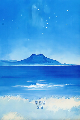 PSD 야경 일러스트 자연 밤하늘 수채화 산 잔디 해변 사람없음 파란색 평화 고요 국내일러스트 식물 바다 컬러 컨셉 하늘 야간 생태계 파일형식 풍경_경치