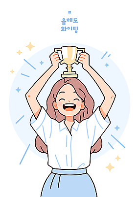 여학생 여자 교복 일러스트 청소년 성공 한명 미소 들기 상반신 반짝임 파이팅 기쁨 우승 수상_상을받음 트로피 시상 우승자 십대여자한명만 국내일러스트 일러캐릭터 AI파일 캐릭터 1 학생 옷 감정 컨셉 모션 표정 사람 최고 상_우승 여자한명만 십대여자만 파일형식 벡터