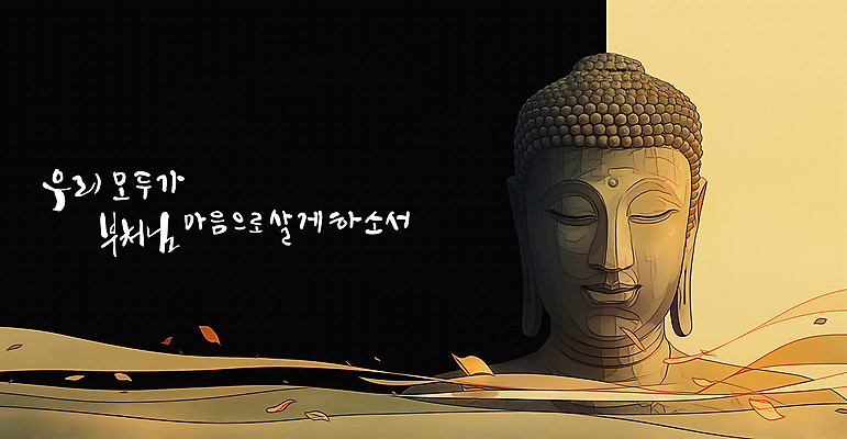 PSD 편집이미지 가로배너 낙엽 글자캘리그라피 사람없음 노란색 평화 검은색 고요 불상 명상 부처 염원 이미지편집 배너 컬러 컨셉 잎 불교 캘리그라피 가로 파일형식